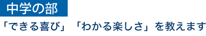 中学の部